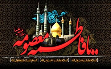 پخش برنامه «شفیعه» از رادیو معارف