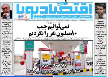 روزنامه های یکشنبه ۱۵ بهمن ۹۶