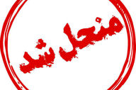 تیرِ خلاص به شورای شهر کرمانشاه؛ رای انحلال صادر شد/چه کسی شهردار کرمانشاه خواهد شد؟ 