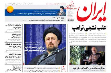 روزنامه های چهارشنبه ۱۱ بهمن ۹۶