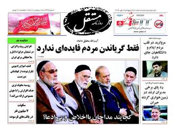 روزنامه های پنجشنبه ۶ مهر ۹۶