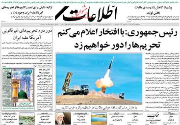 روزنامه های سه‌شنبه ۱۵ آبان ۹۷