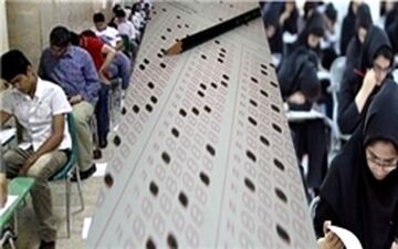  گامی برای حذف کنکور