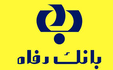 انتشار اوراق گواهی سپرده سرمایه‌گذاری ویژه توسط بانک رفاه
