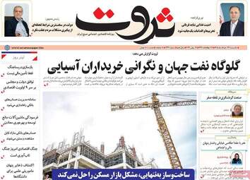 صفحه اول روزنامه های اقتصادی ۲۴ خرداد ۱۴۰۵