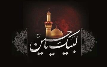 
عاشورا؛ یک فرهنگ جهانی
