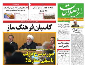 روزنامه های شنبه 7 اردیبهشت 98