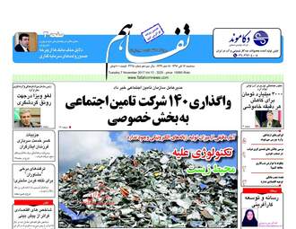 روزنامه های سه شنبه ۱۶ آبان ۹۶
