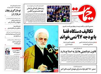 روزنامه های دوشنبه ۱۶ بهمن ۹۶