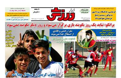 روزنامه های سه شنبه ۲۸ آذر ۹۶
