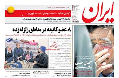 روزنامه های سه شنبه ۷ آذر ۹۶