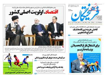 روزنامه های یکشنبه ۵ شهریور ۹۶