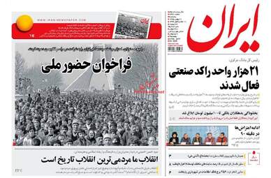  روزنامه های پنجشنبه ۲۱ بهمن ۹۵ 