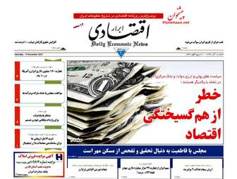روزنامه های شنبه ۱۸ آذر ۹۶