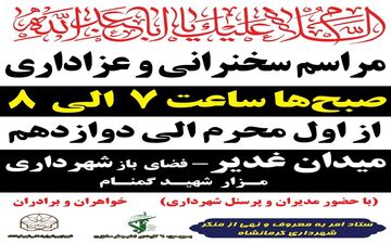 

مراسم زیارت عاشورا و عزاداری در شهرداری کرمانشاه برگزار می شود



 
