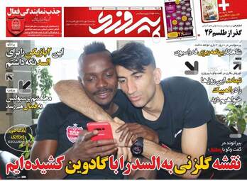 روزنامه های دوشنبه ۹ مهر ۹۷