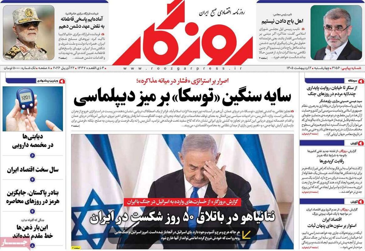 صفحه اول روزنامه های اقتصادی ۲ اردیبهشت ۱۴۰۵