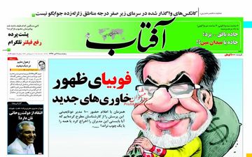 روزنامه های پنجشنبه ۲۸ دی ۹۶