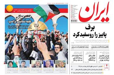 روزنامه های شنبه ۱۸ آذر ۹۶