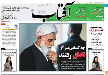 روزنامه های یکشنبه ۱۶ مهر ۹۶