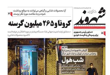 روزنامه‌های شنبه 20 اردیبهشت 99