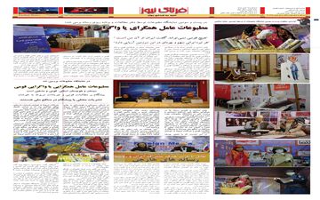 انتشار نشریه الکترونیکی فرتاک نیوز  ویژه  بیست و سومین نمایشگاه مطبوعات