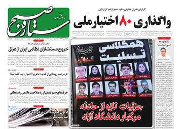 روزنامه های شنبه 8 دی 97