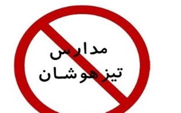 شرکت سالانه 3000 دانش آموز ابتدایی کرمانشاه در آزمون مدارس تیزهوشان