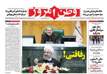 روزنامه های چهارشنبه ۲۵ مرداد ۹۶