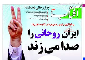 روزنامه های شنبه ۳۰ اردیبهشت ۹۶ 