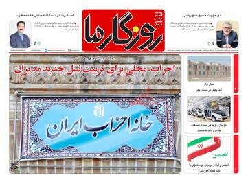 روزنامه های دوشنبه 10 دی 97