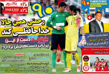  روزنامه های ورزشی پنجشنبه ۵ اسفند ۹۵ 