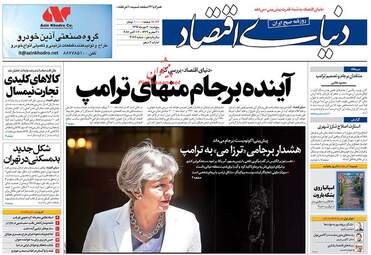 روزنامه های پنجشنبه ۲۰ مهر ۹۶