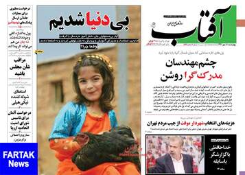 روزنامه های چهارشنبه ۱۸ مهر ۹۷