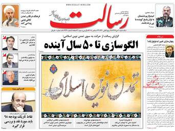 روزنامه های شنبه 2 دی 97
