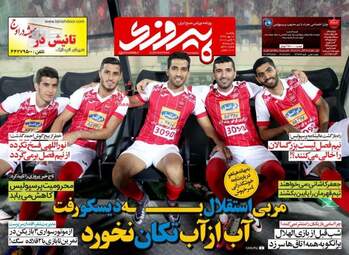 روزنامه های یکشنبه ۱۶ مهر ۹۶