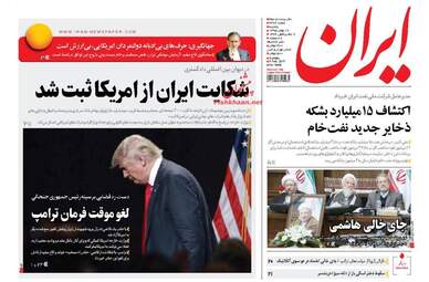 روزنامه های یکشنبه ۱۷ بهمن ۹۵ 