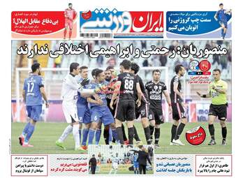 روزنامه های شنبه ۲ اردیبهشت ۹۶ 