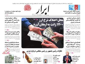 AbrarNews