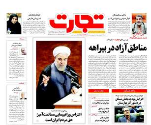 روزنامه های دوشنبه ۱۱ دی ۹۶