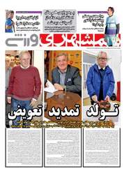 روزنامه های ورزشی پنجشنبه ۲۱ دی ۹۶