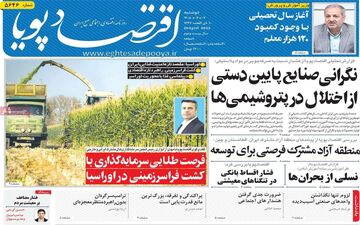 صفحه اول روزنامه های اقتصادی ۷ اردیبهشت ۱۴۰۵