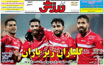 روزنامه های ورزشی سه شنبه 20 آذر