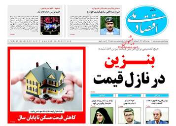 روزنامه های سه‌شنبه ۲۹ آبان ۹۷