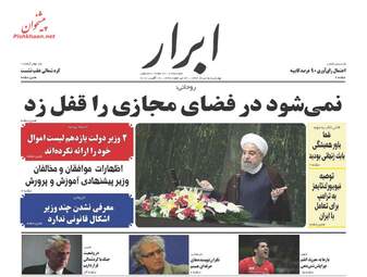 روزنامه های چهارشنبه ۲۵ مرداد ۹۶