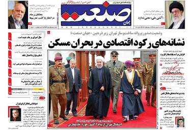  روزنامه های اقتصادی پنجشنبه ۲۸ بهمن ۹۵ 