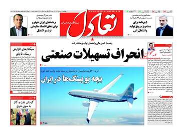  روزنامه های چهارشنبه ۱۶ فروردین ۹۶ 