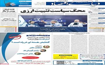 روزنامه های سه شنبه 23 خرداد ماه 
