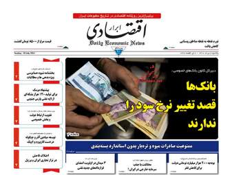 روزنامه های یکشنبه ۸ مرداد ۹۶