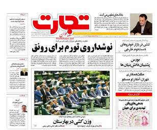 روزنامه های اقتصادی پنجشنبه ۲۶ مرداد ۹۶